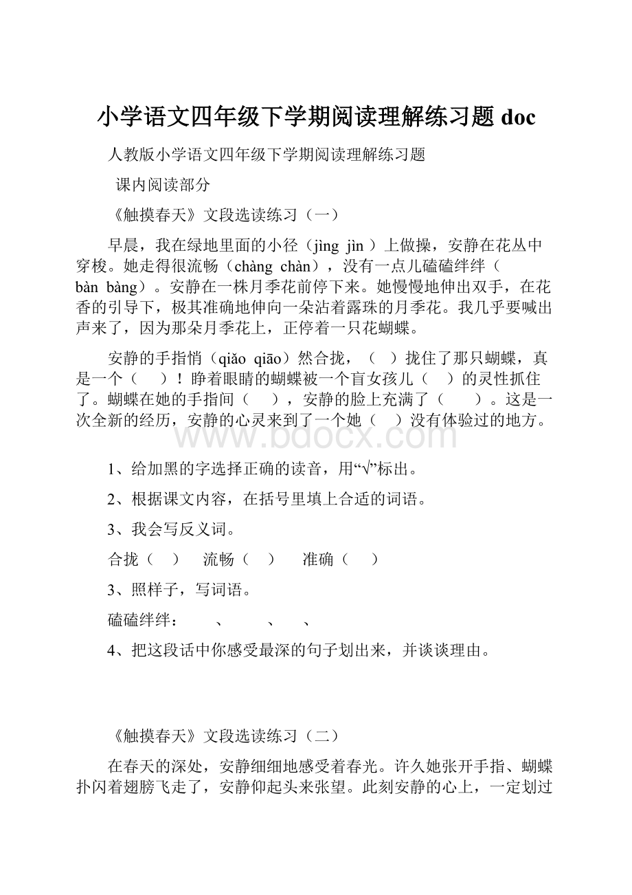 小学语文四年级下学期阅读理解练习题doc.docx_第1页