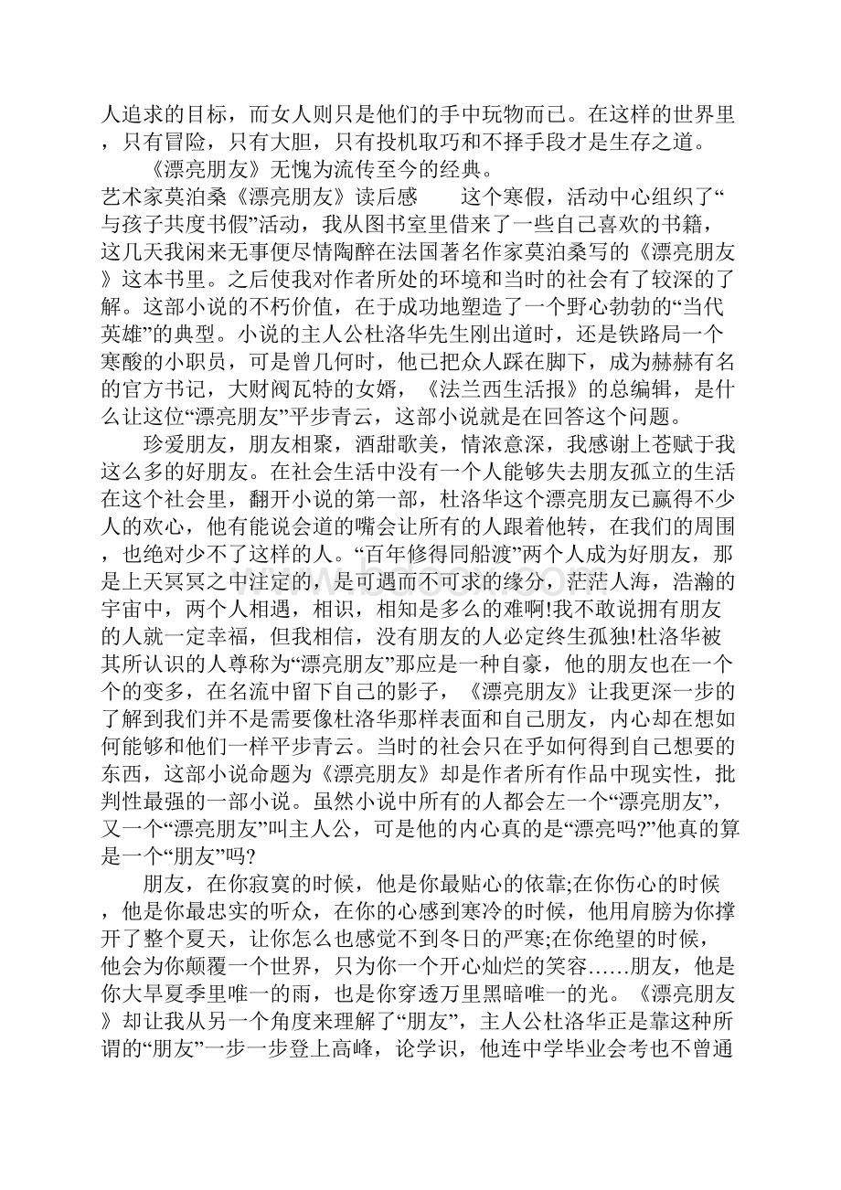 艺术家莫泊桑《漂亮朋友》读后感.docx_第2页