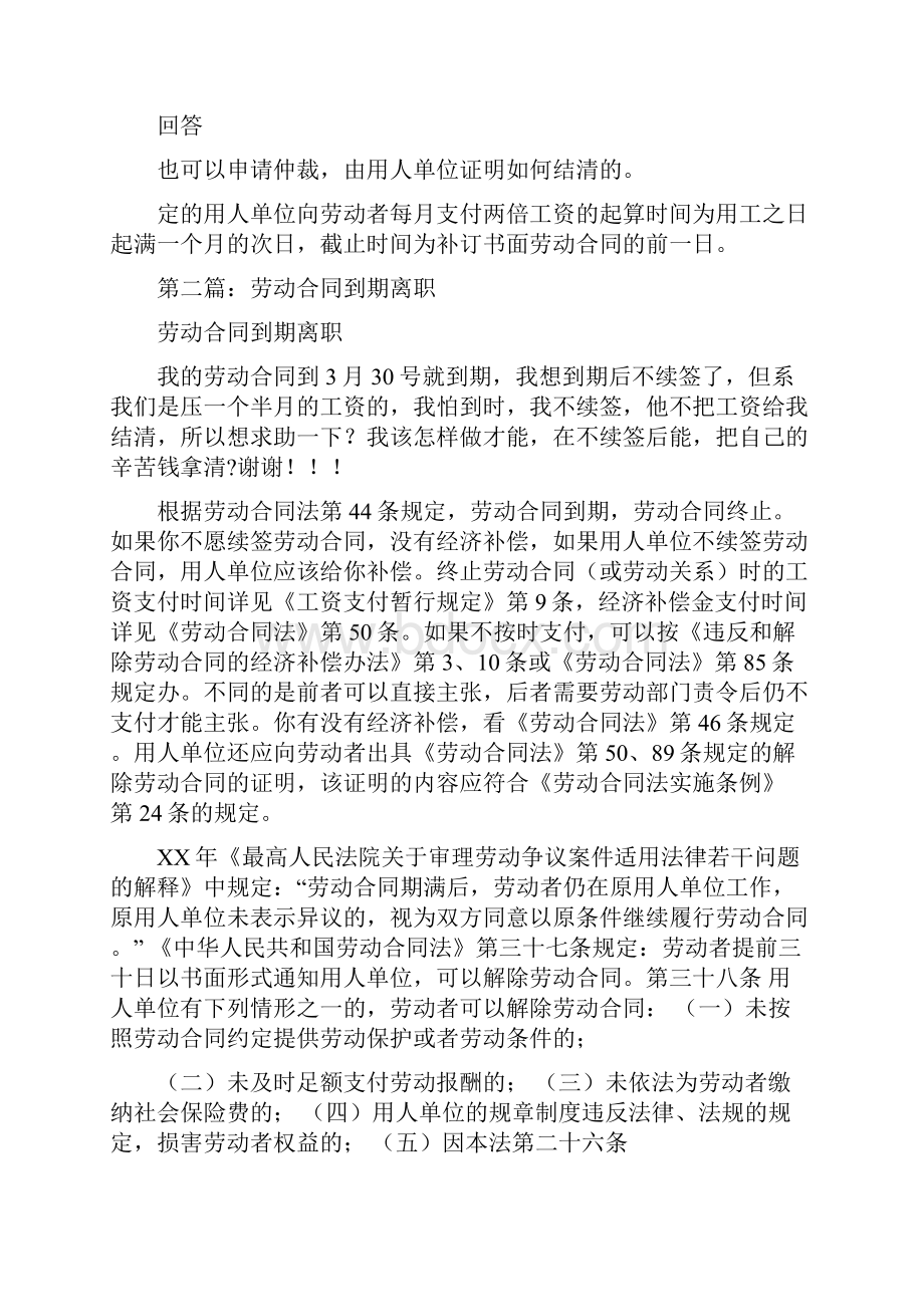 同到期 离职证明精选多篇.docx_第3页