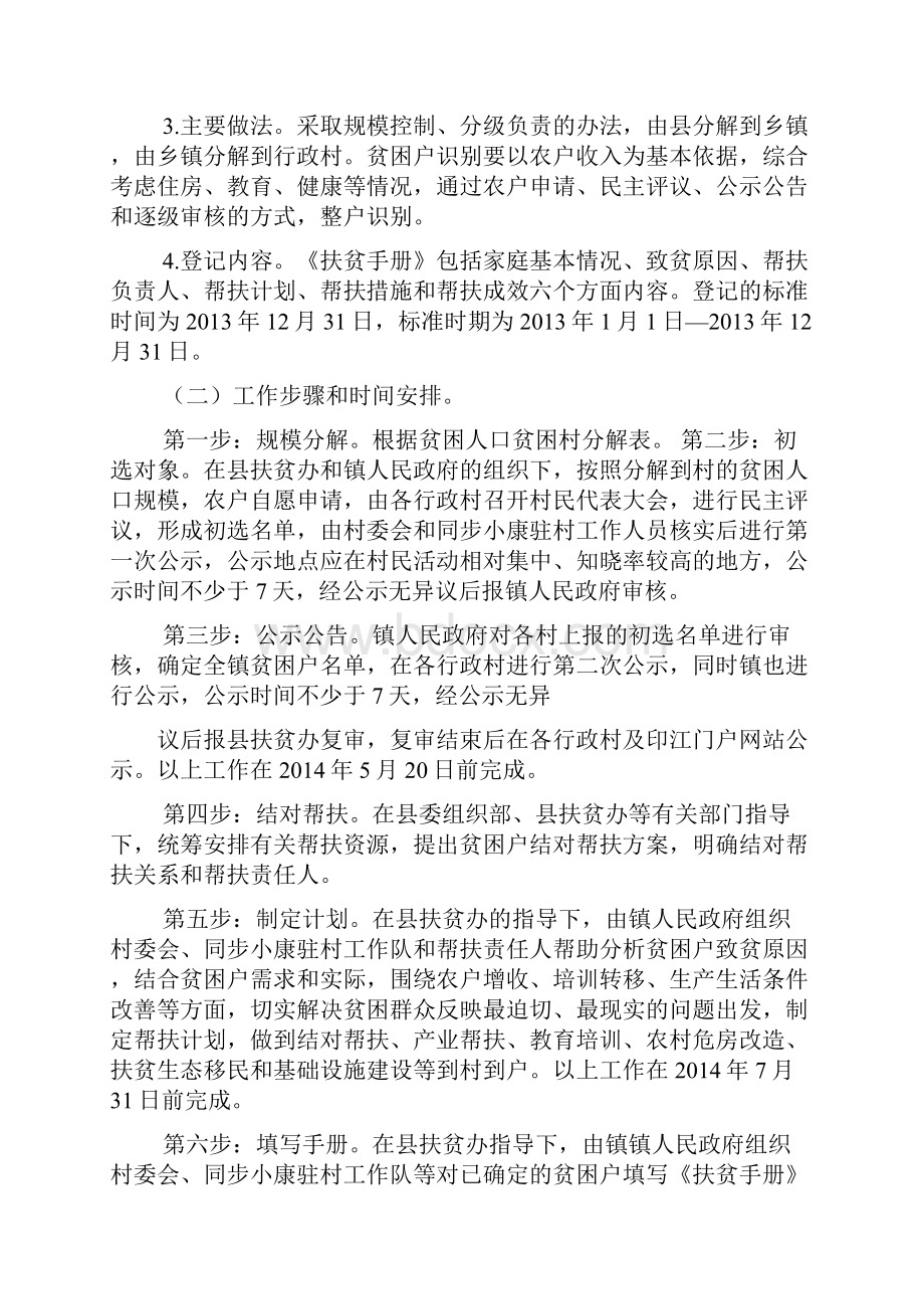 扎实做好精准扶贫建档立卡工作.docx_第2页