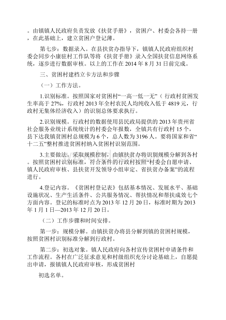 扎实做好精准扶贫建档立卡工作.docx_第3页