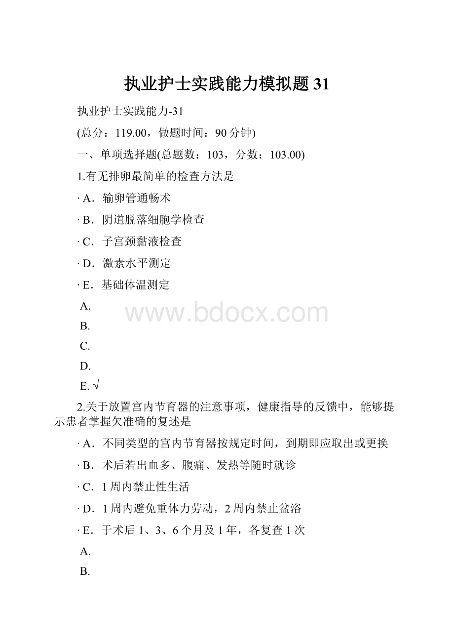 执业护士实践能力模拟题31.docx