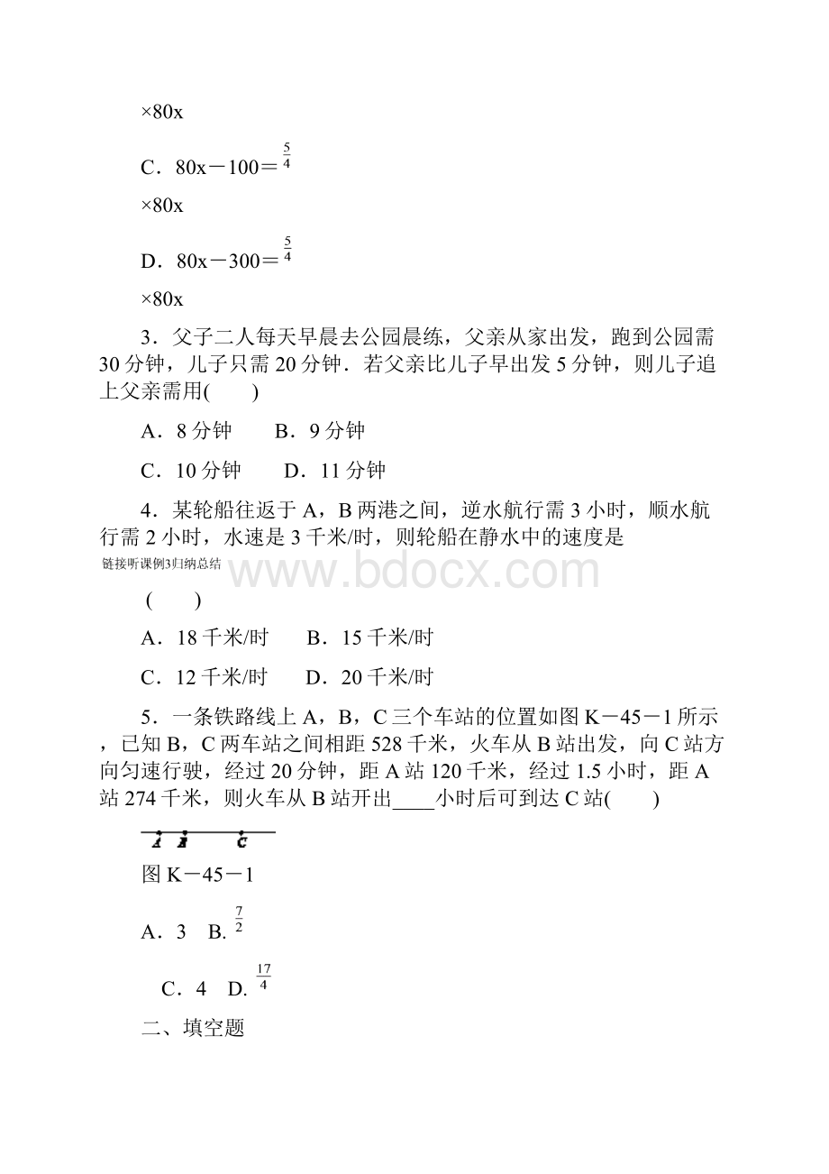 秋新突破同步北师大版数学七年级上册课件+课时作业word第五章 一元一次方程 9.docx_第2页