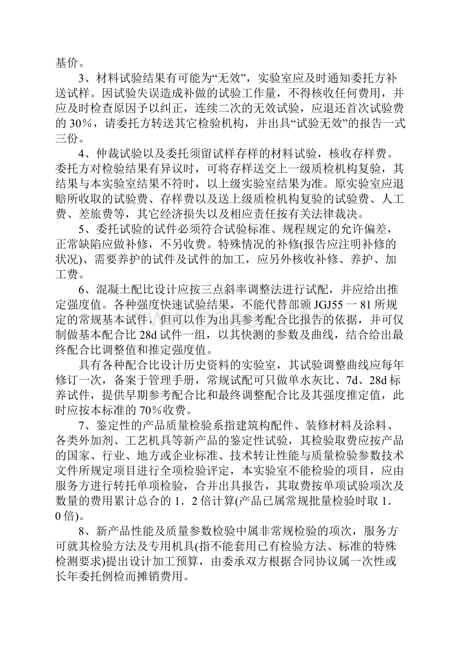 河北省工程质量材料检验收费标准.docx_第2页