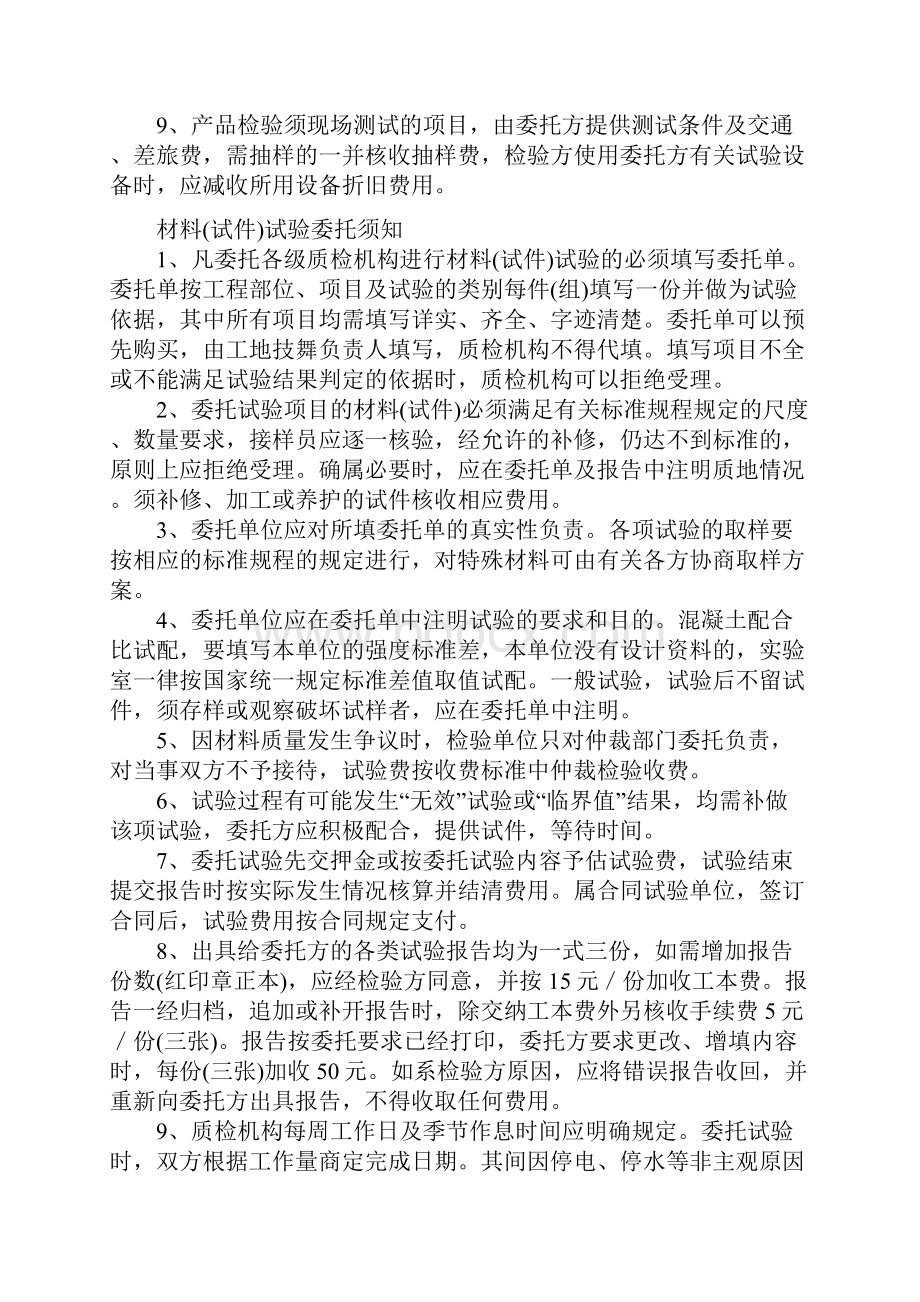 河北省工程质量材料检验收费标准.docx_第3页