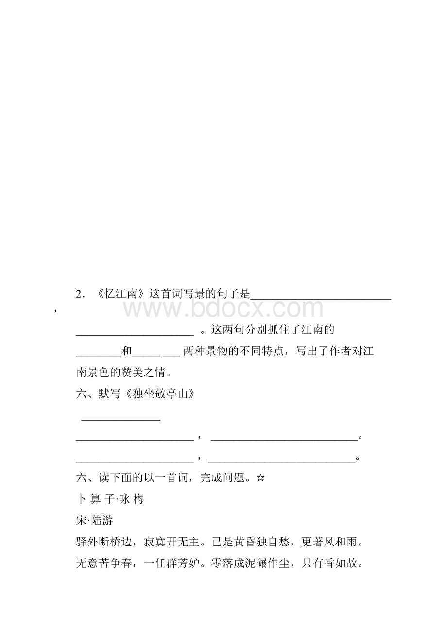 小学语文四年级下册单元课堂达标试题 全册.docx_第3页