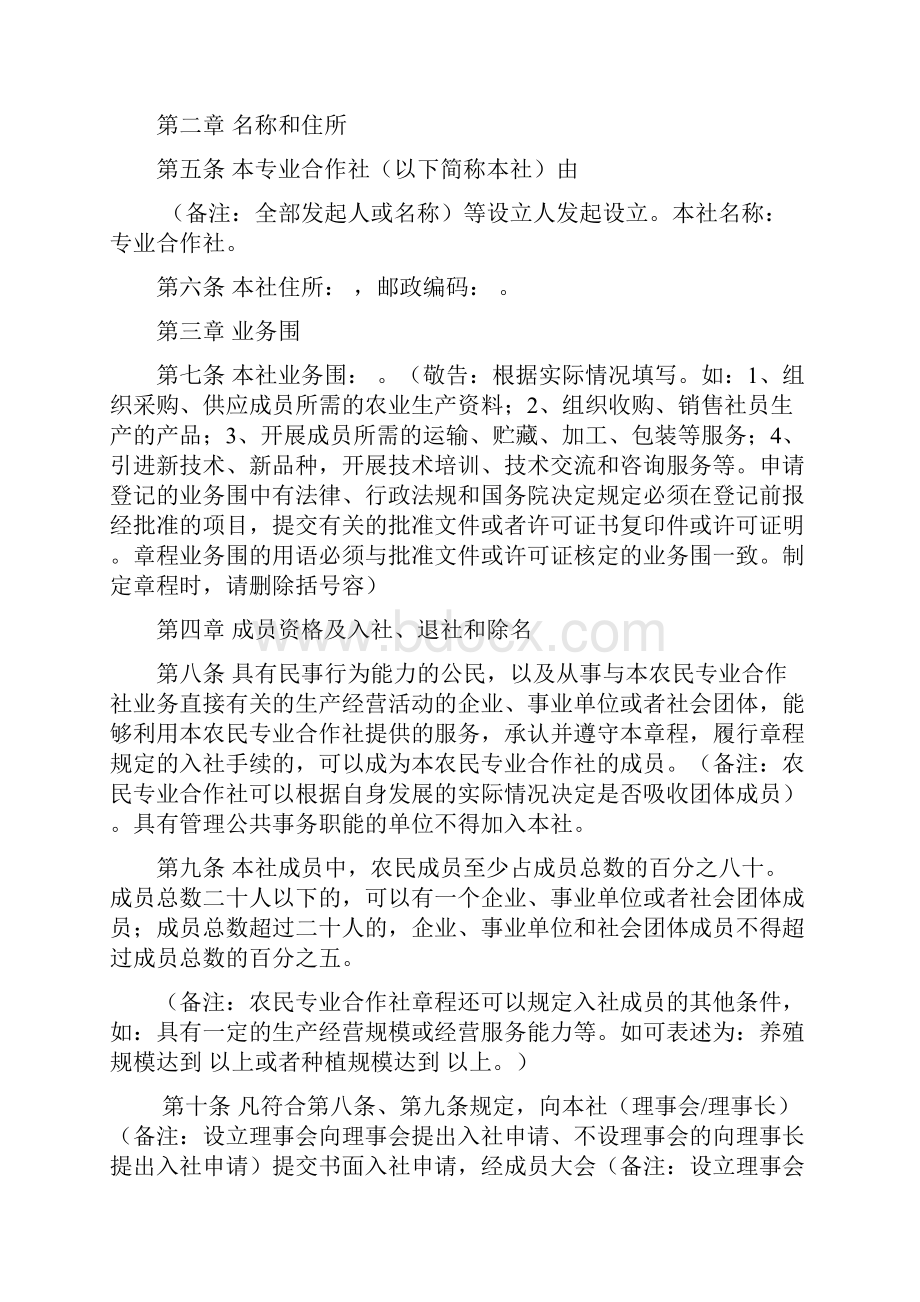 农业合作社章程和制度.docx_第3页