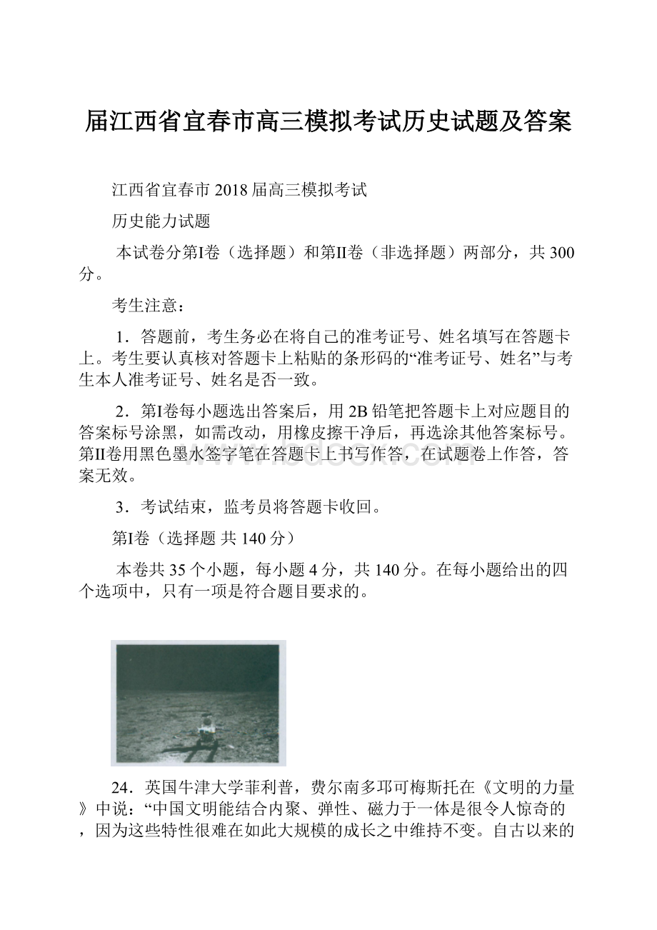 届江西省宜春市高三模拟考试历史试题及答案.docx