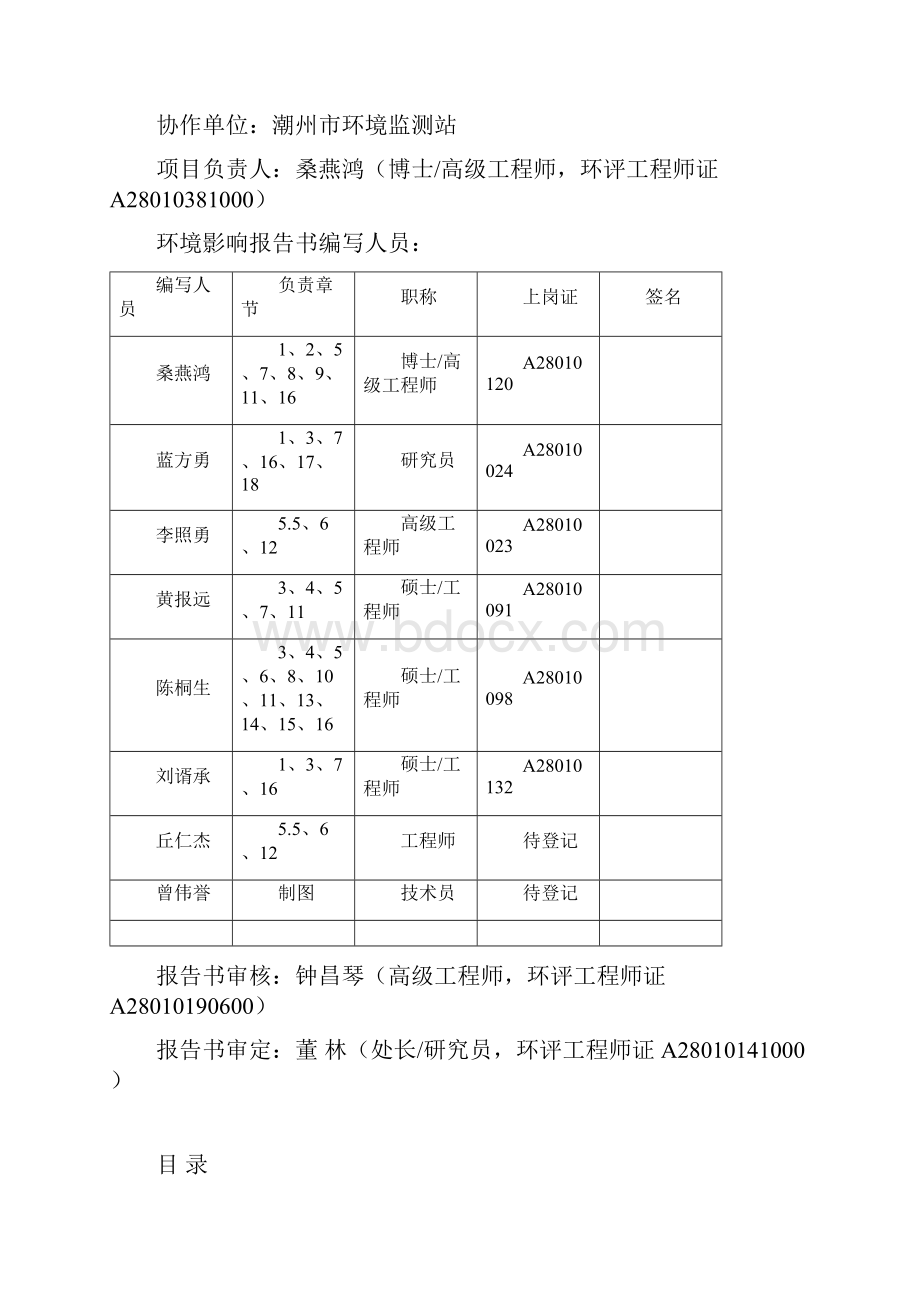 广东潮州径南产业转移工业园.docx_第2页