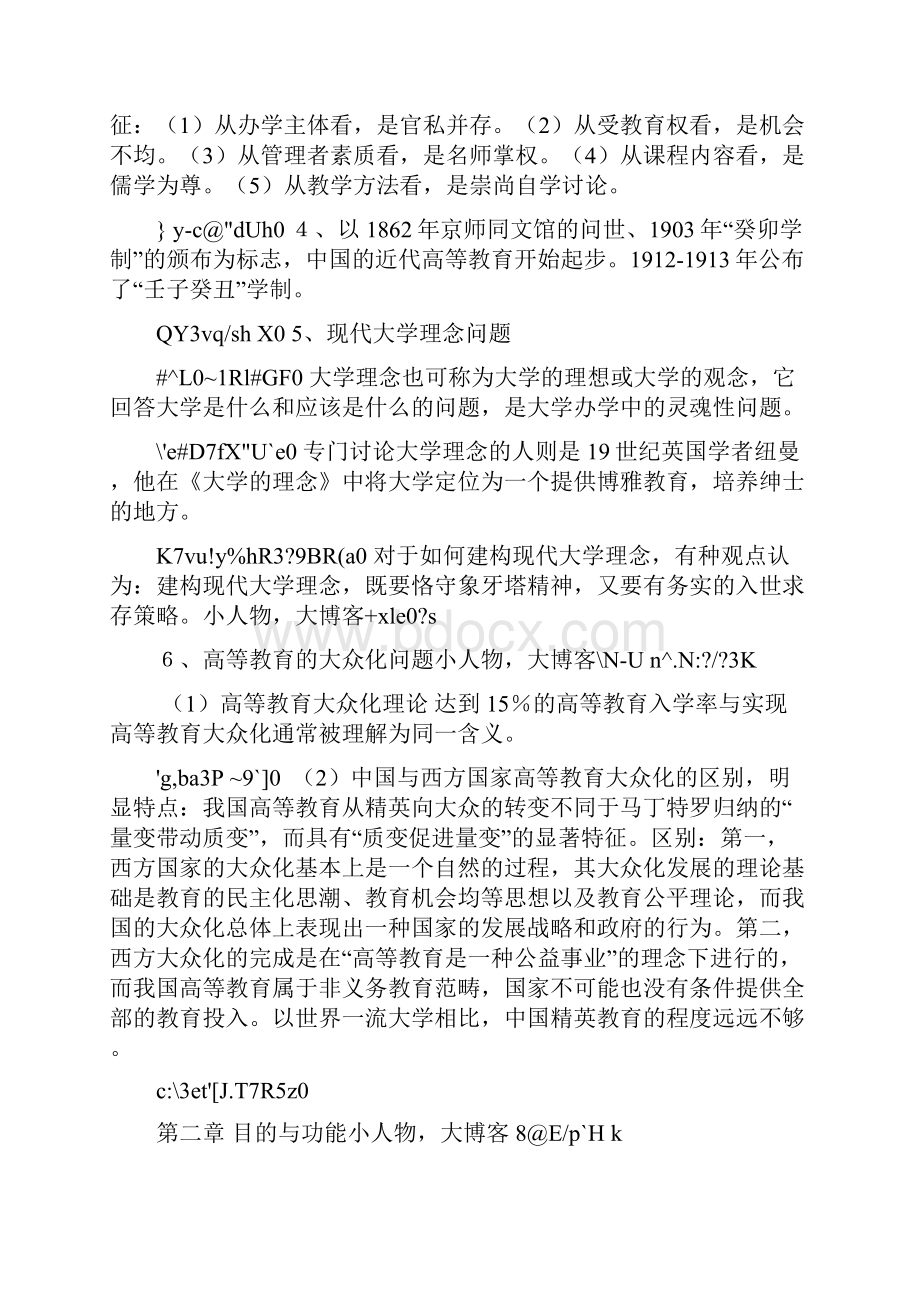 高等教育学知识点集锦.docx_第2页