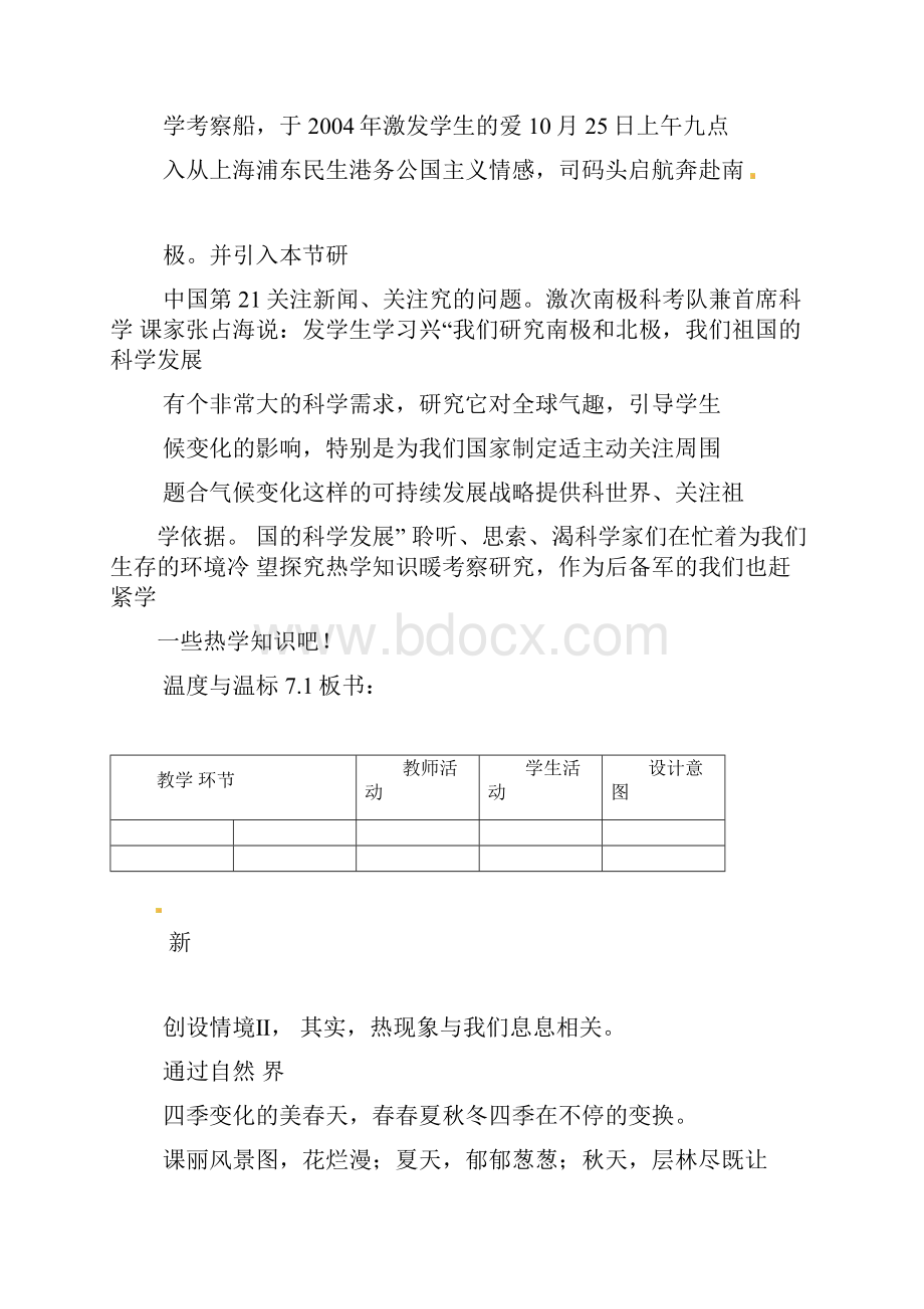 高中物理必备知识点温度的温标.docx_第3页