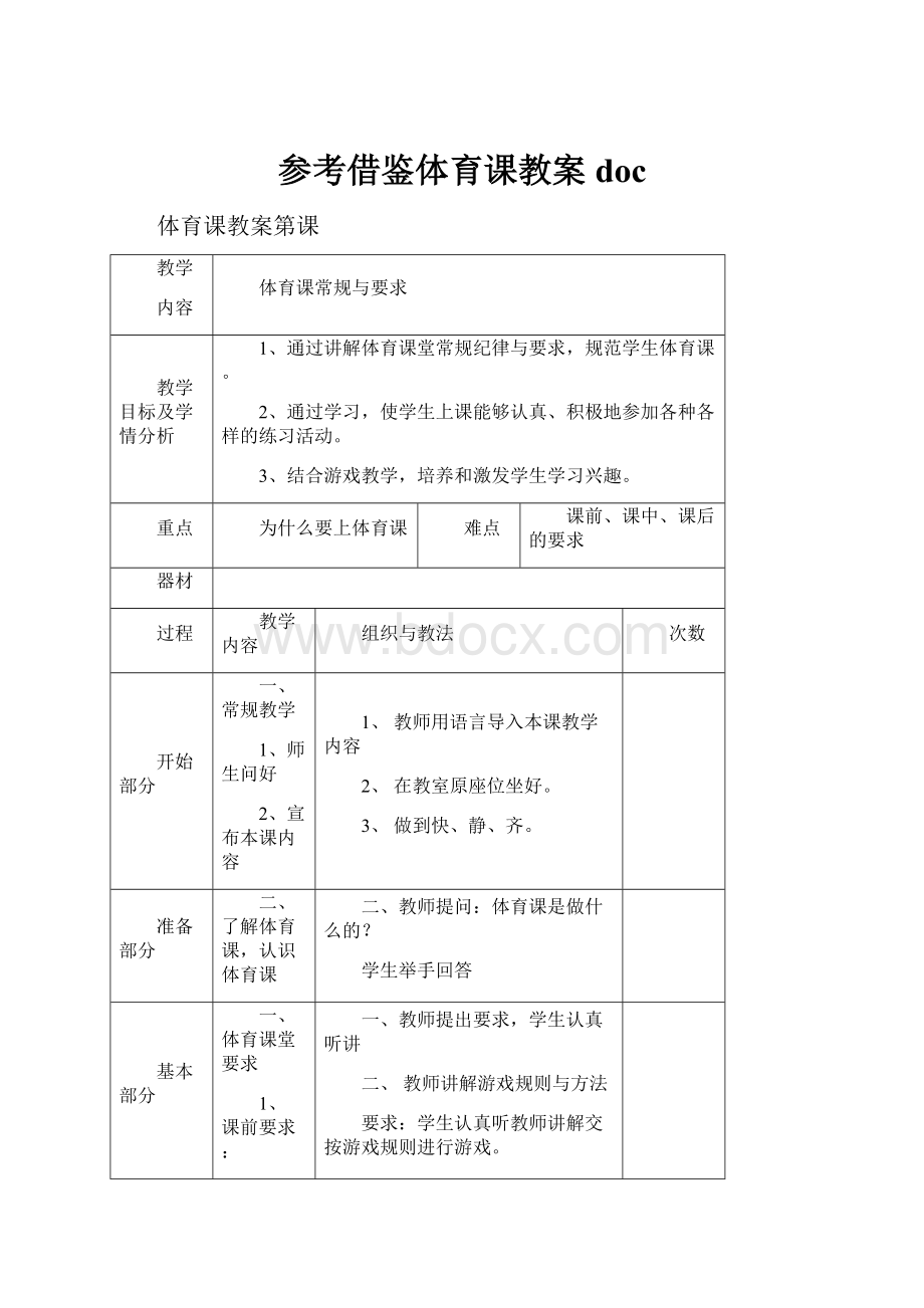 参考借鉴体育课教案doc.docx