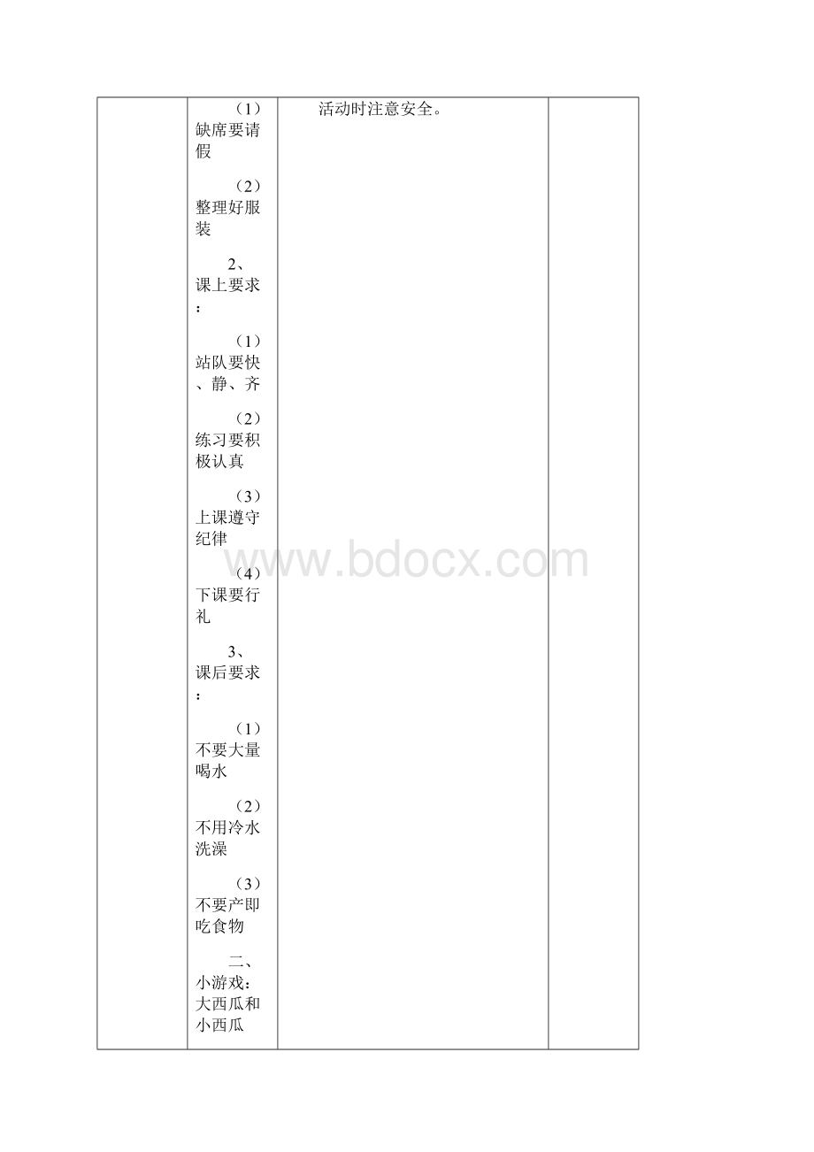 参考借鉴体育课教案doc.docx_第2页