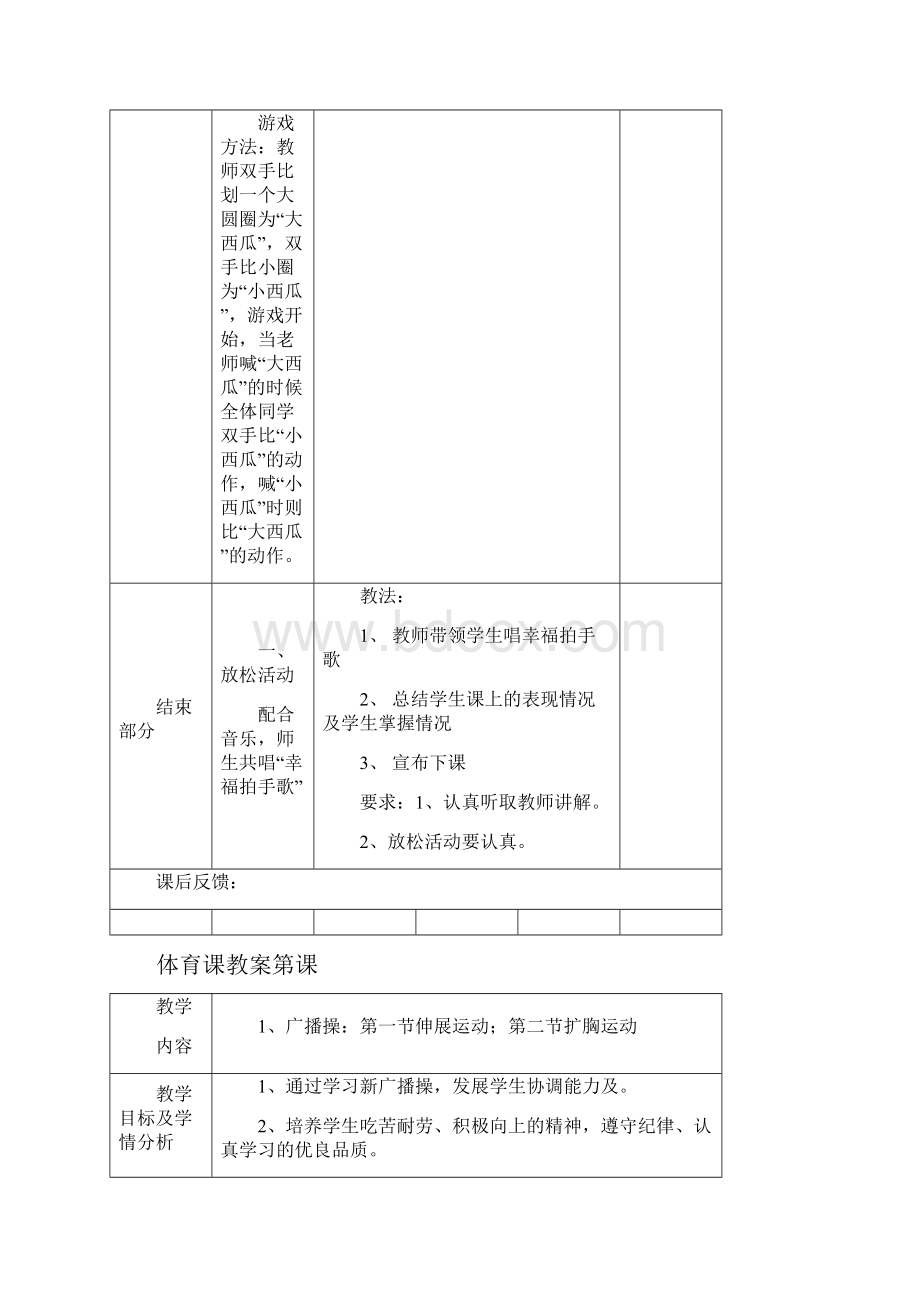 参考借鉴体育课教案doc.docx_第3页