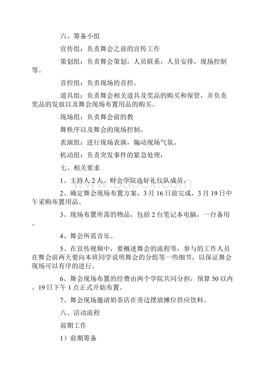 大学生舞会联谊会活动策划书精选多篇.docx_第2页