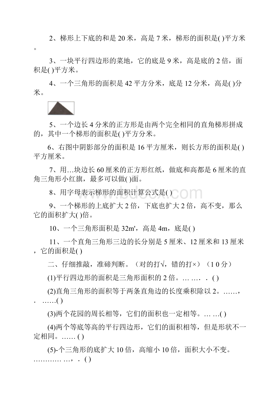 苏教版小学数学五年级上册单元过关检测试题 全册.docx_第3页