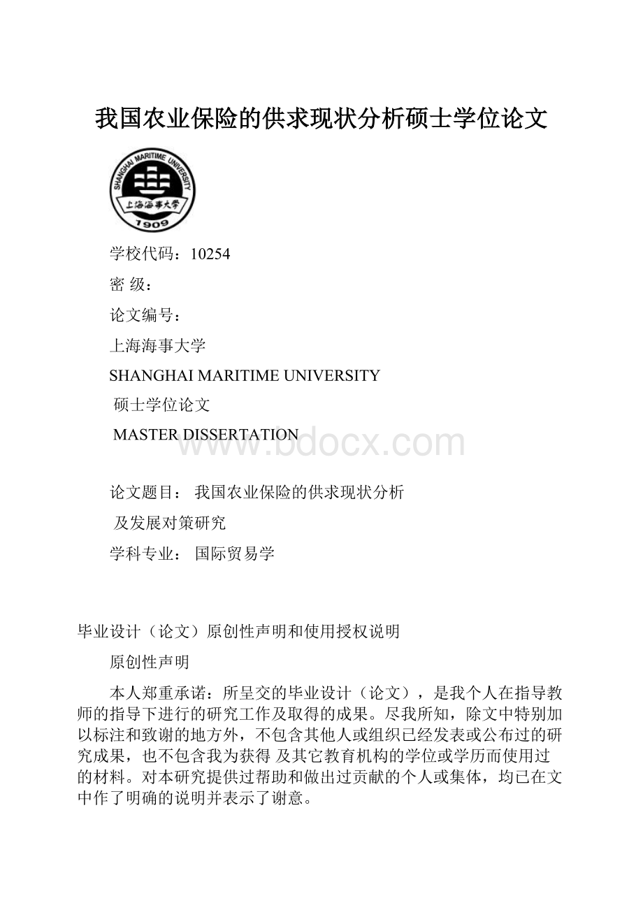 我国农业保险的供求现状分析硕士学位论文.docx