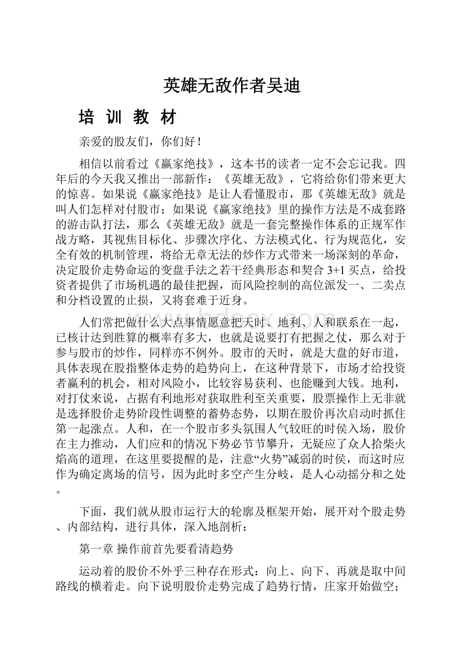 英雄无敌作者吴迪.docx