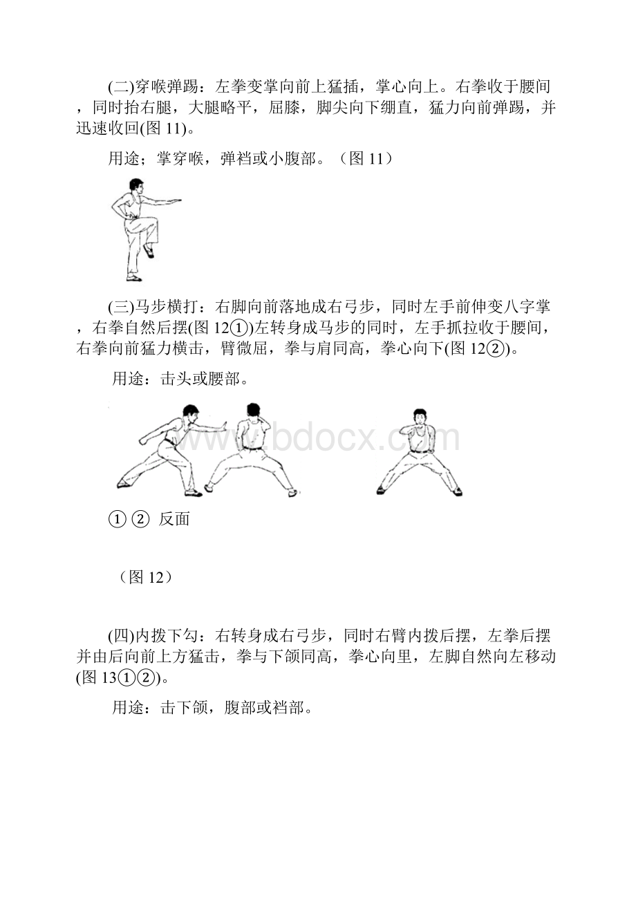 军体拳图解版教程军训同名10338.docx_第2页