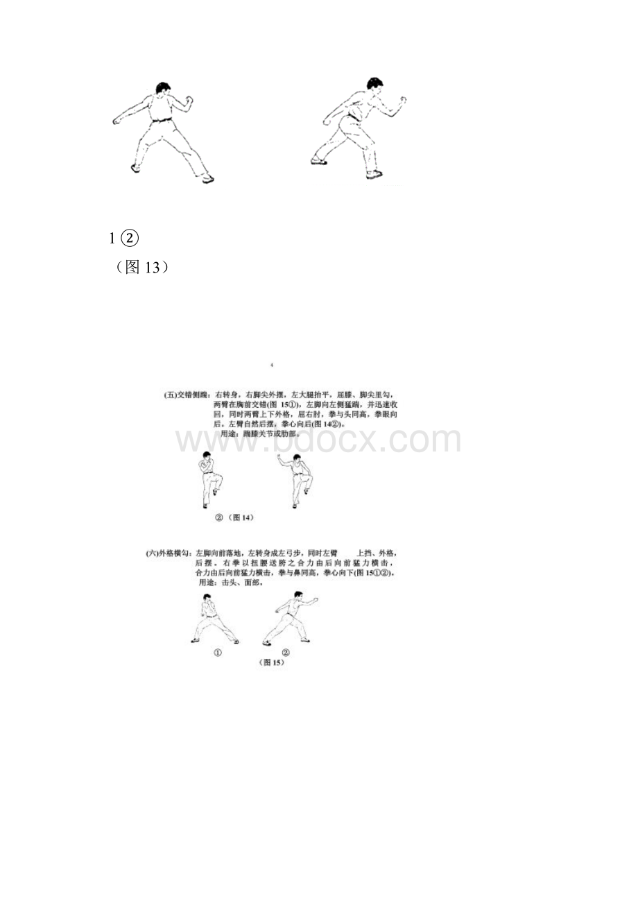 军体拳图解版教程军训同名10338.docx_第3页