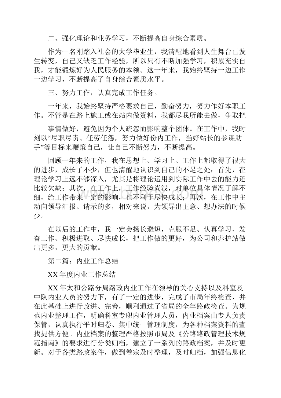 兽药销售工作总结与内业个人工作总结多篇范文汇编.docx_第3页