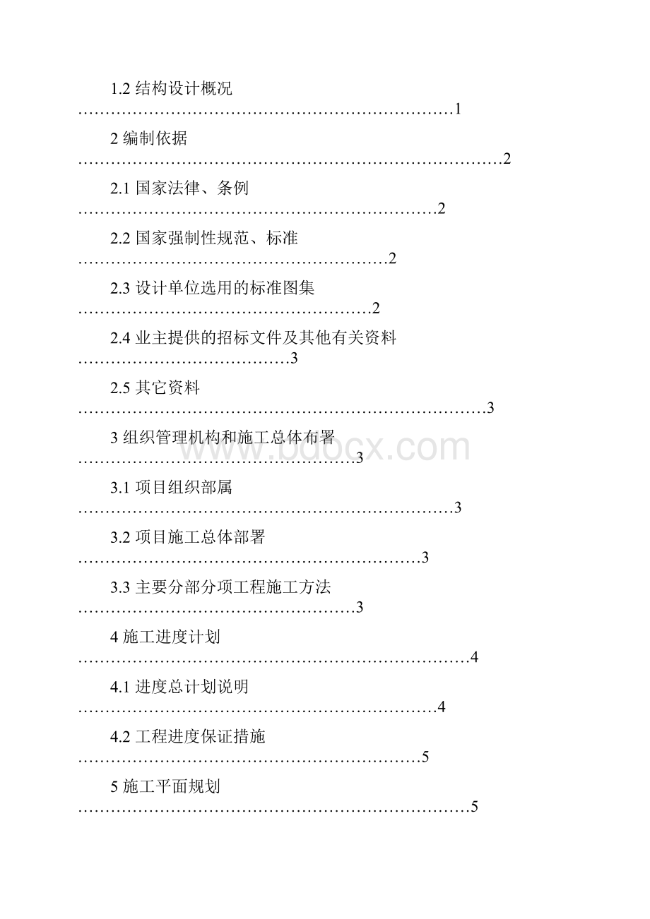 地下人防工程施工组织设计.docx_第2页