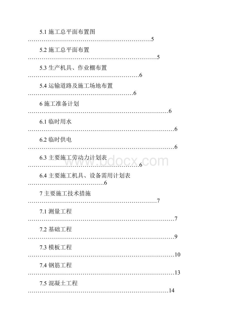 地下人防工程施工组织设计.docx_第3页