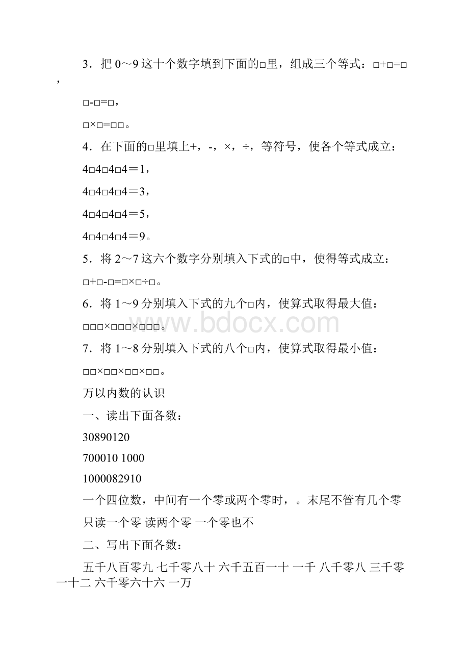 09数字比较大小练习题.docx_第2页