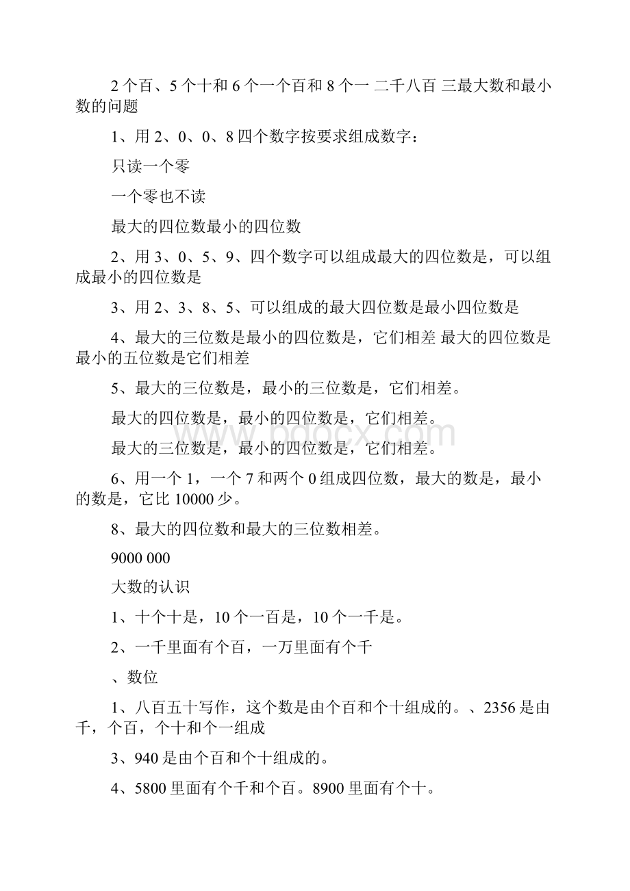 09数字比较大小练习题.docx_第3页