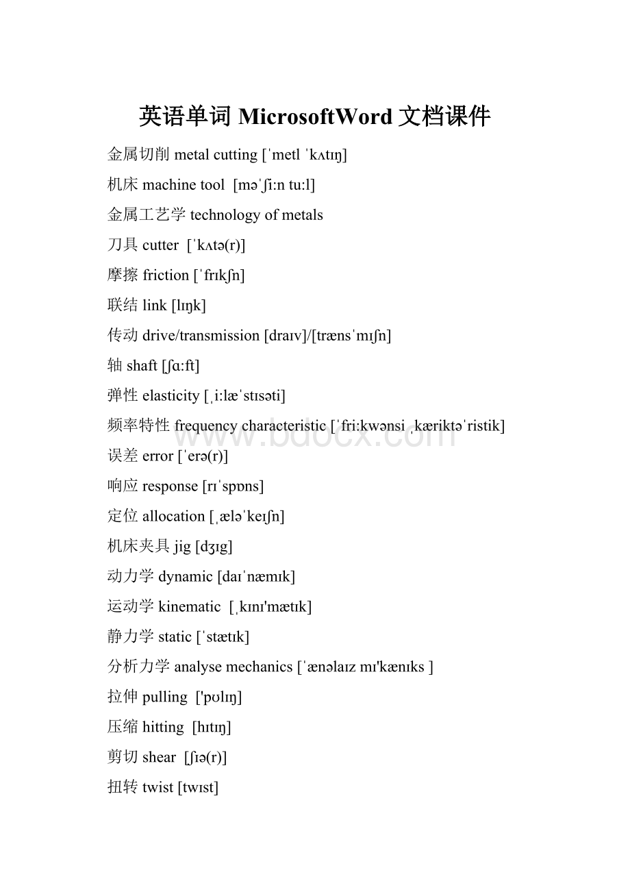 英语单词MicrosoftWord文档课件.docx