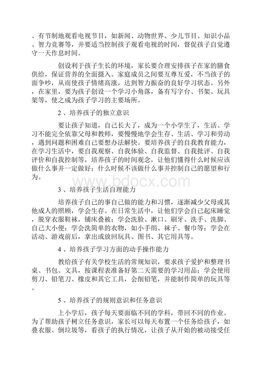 大大班家长会发言稿与大学 毕业典礼 讲话汇编.docx_第3页