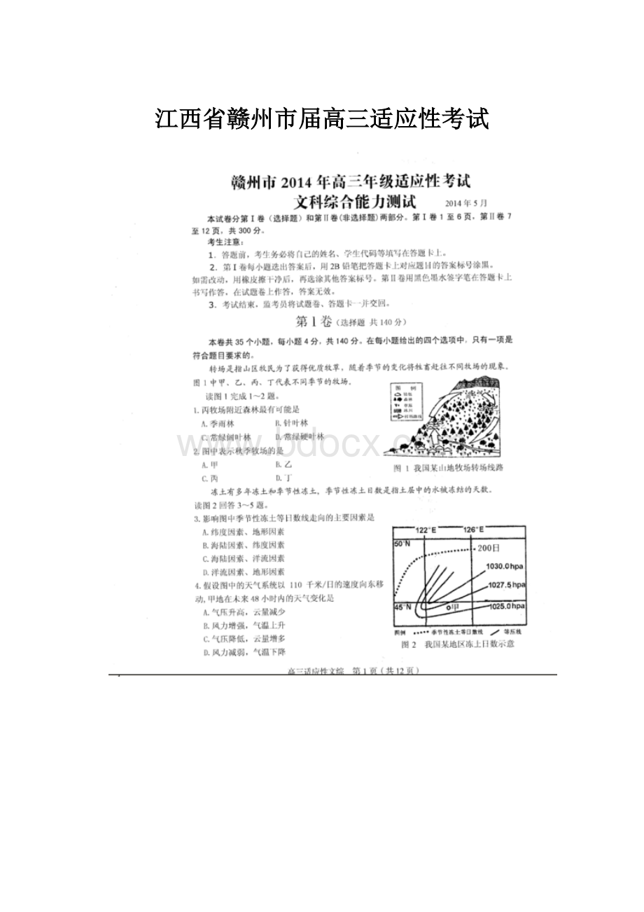 江西省赣州市届高三适应性考试.docx