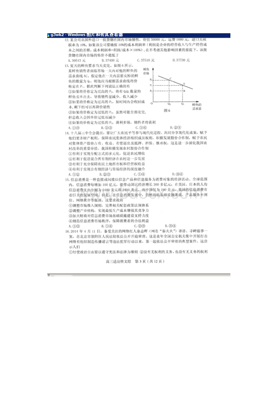 江西省赣州市届高三适应性考试.docx_第3页