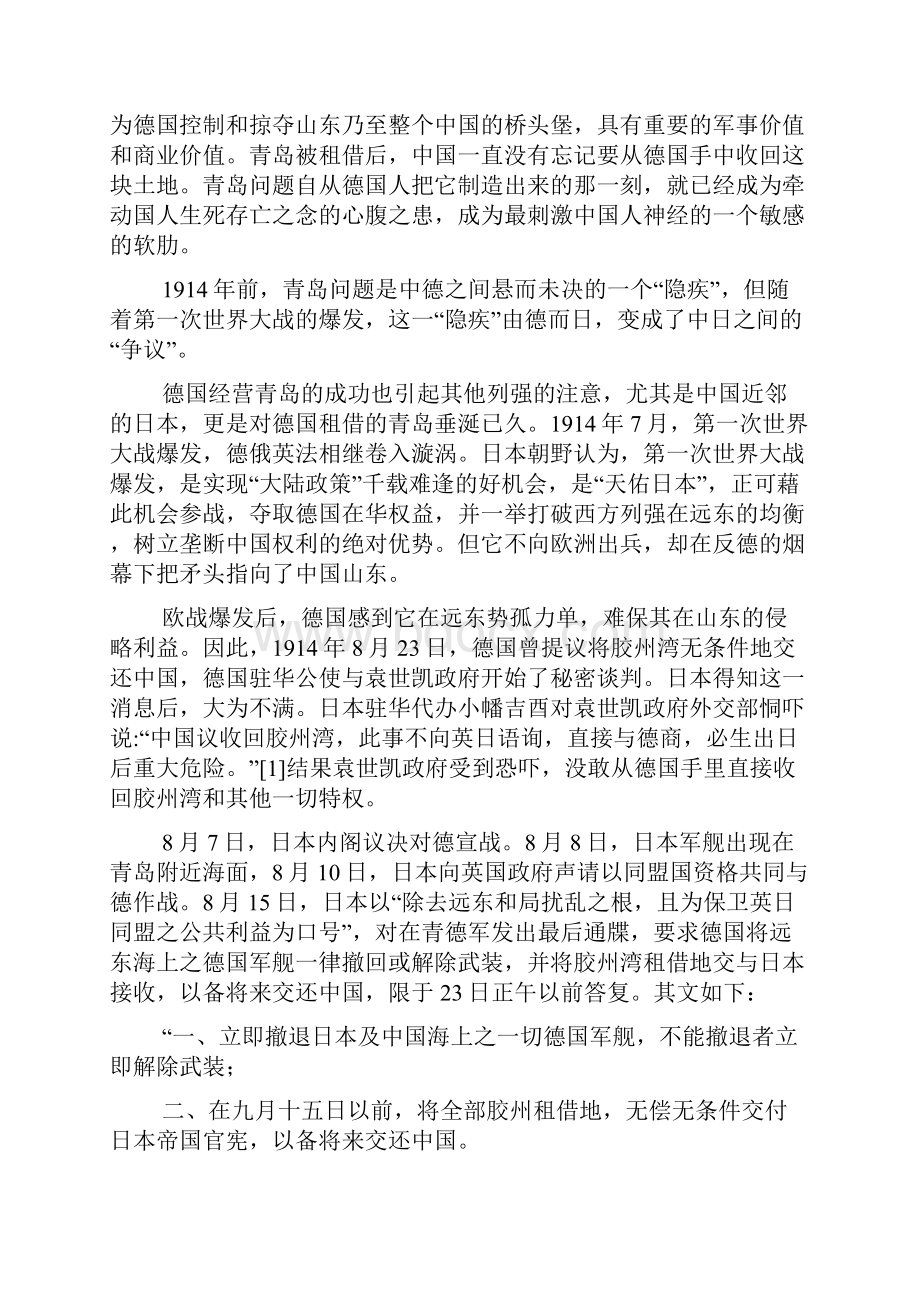 青岛问题与五四运动.docx_第2页