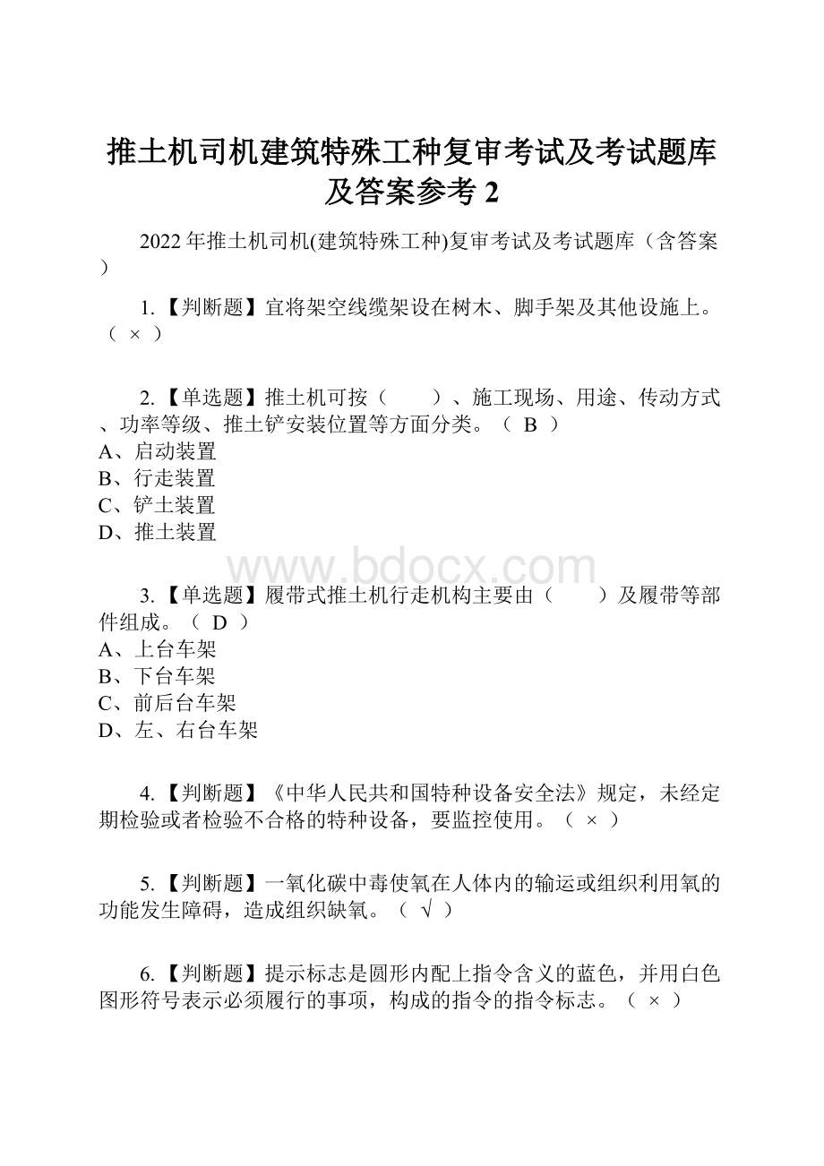 推土机司机建筑特殊工种复审考试及考试题库及答案参考2.docx