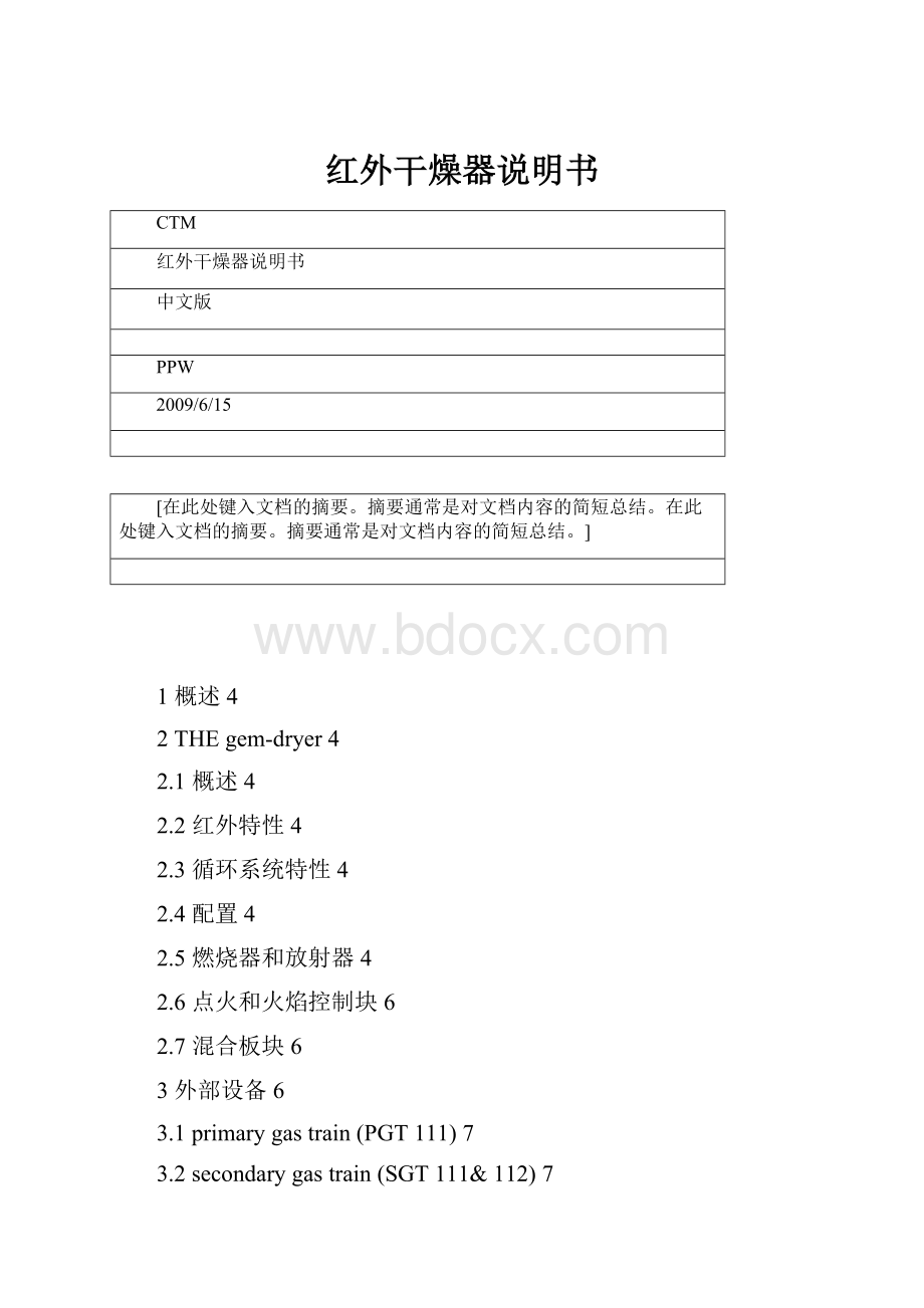 红外干燥器说明书.docx_第1页