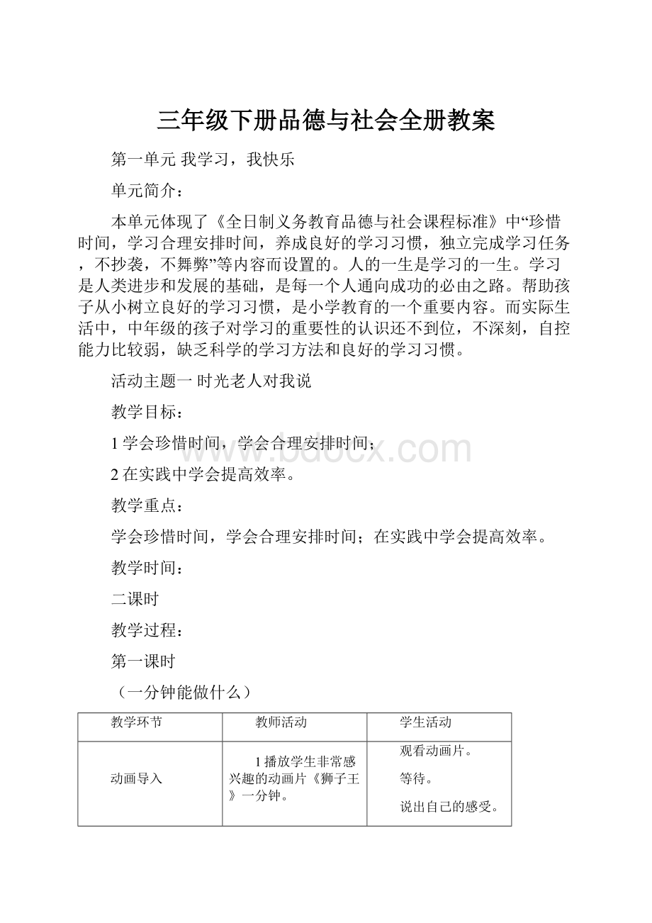 三年级下册品德与社会全册教案.docx