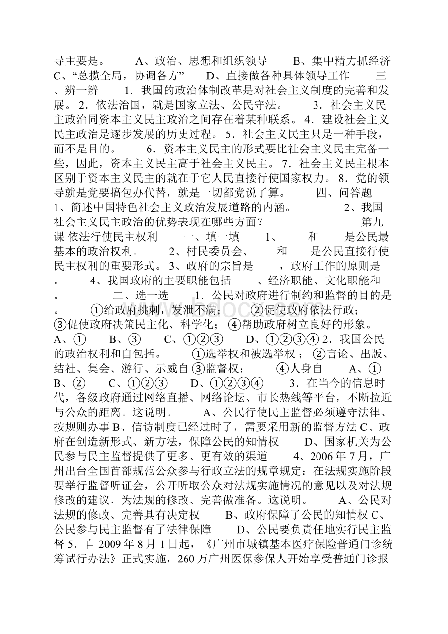 第三单元《投身经济建设》第七课.docx_第3页