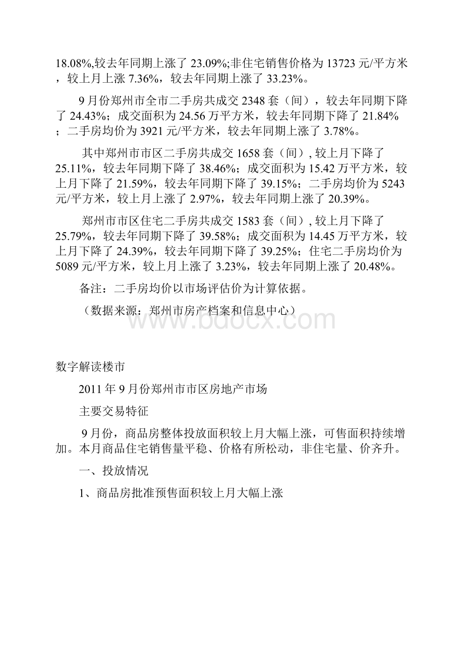 前三季度郑州楼市分析报告.docx_第2页