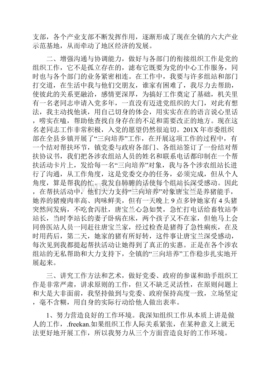 我做乡镇组织委员的点滴体会.docx_第3页