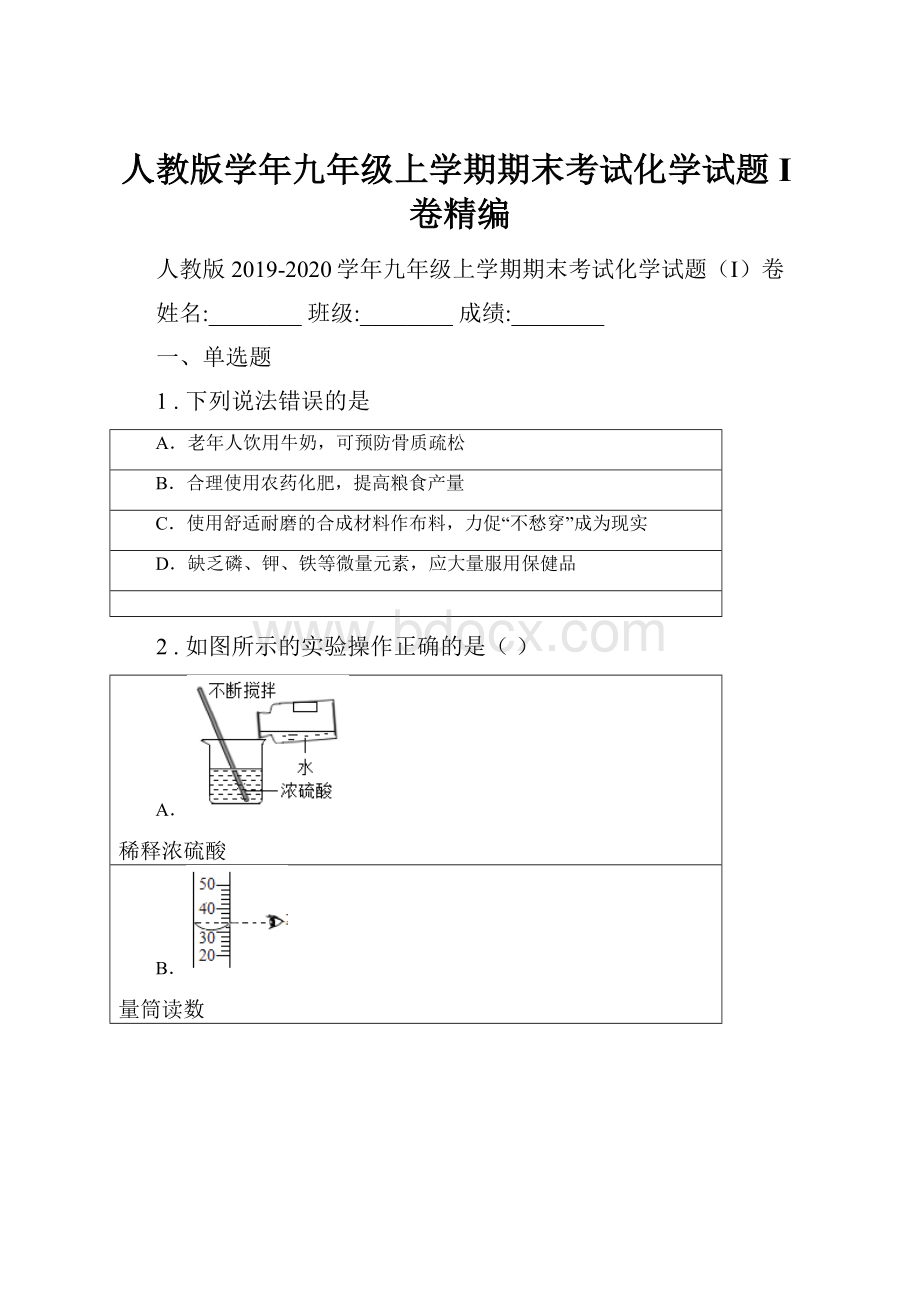 人教版学年九年级上学期期末考试化学试题I卷精编.docx