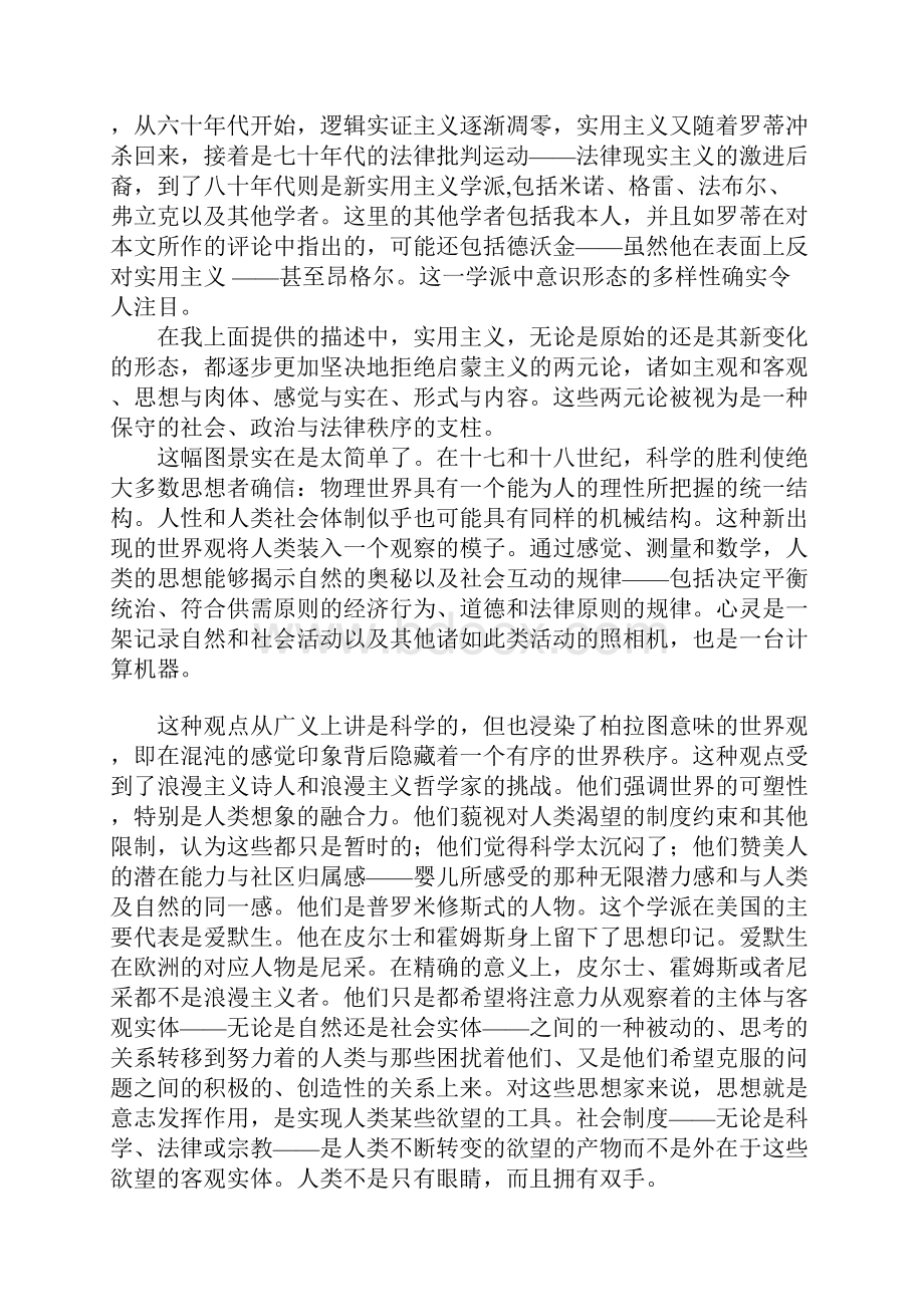 实用主义能为法律提供什么.docx_第2页