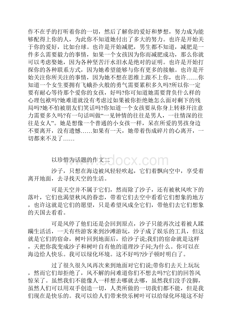 高中关于珍惜的作文800字五篇精选.docx_第2页