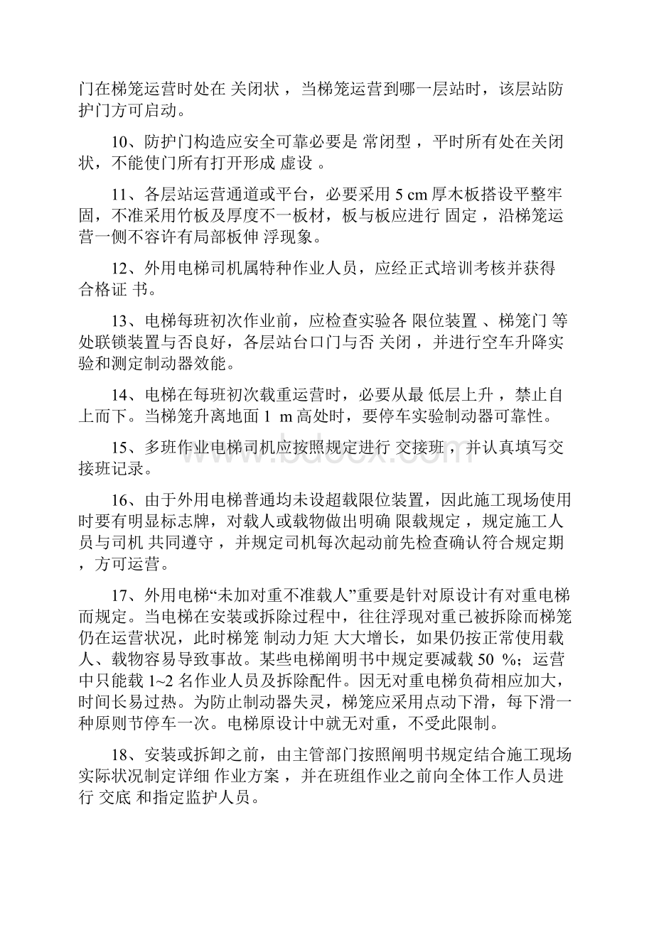 外用施工电梯习题题库.docx_第2页