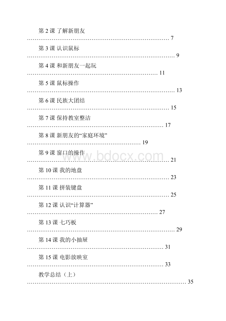 西师版小学信息技术三年级上册教案全册.docx_第2页