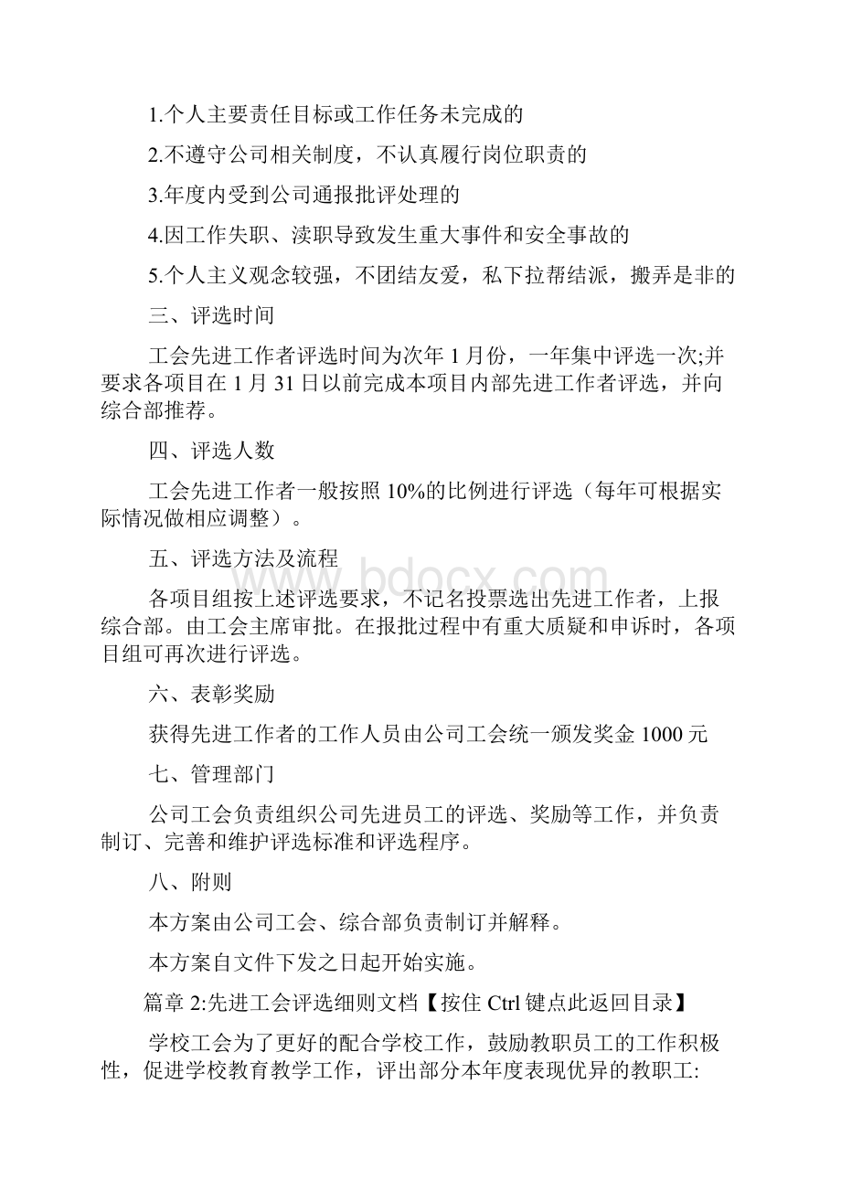 工会先进评选细则文档3篇.docx_第3页