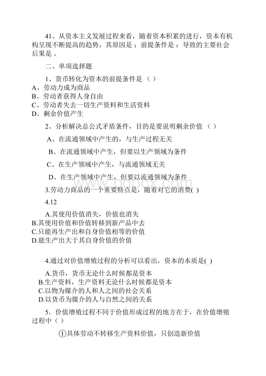 政治经济学练习题3讲解.docx_第2页