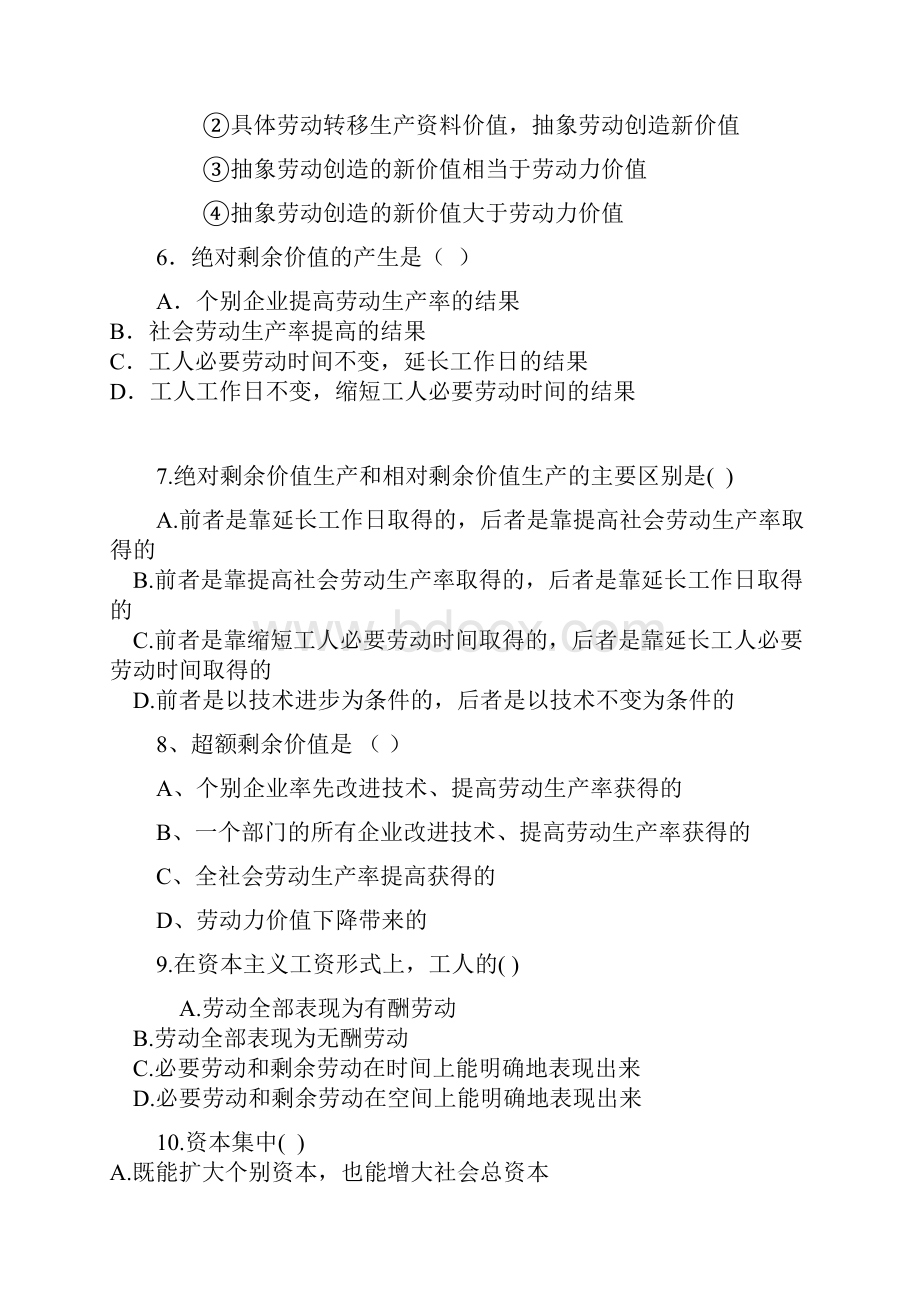 政治经济学练习题3讲解.docx_第3页