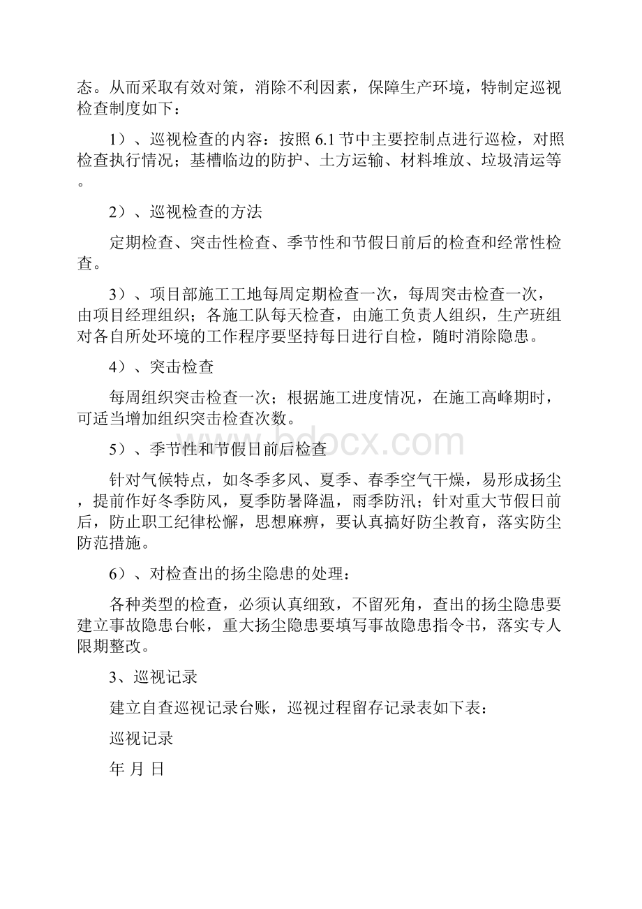 防尘措施专项施工方案.docx_第3页