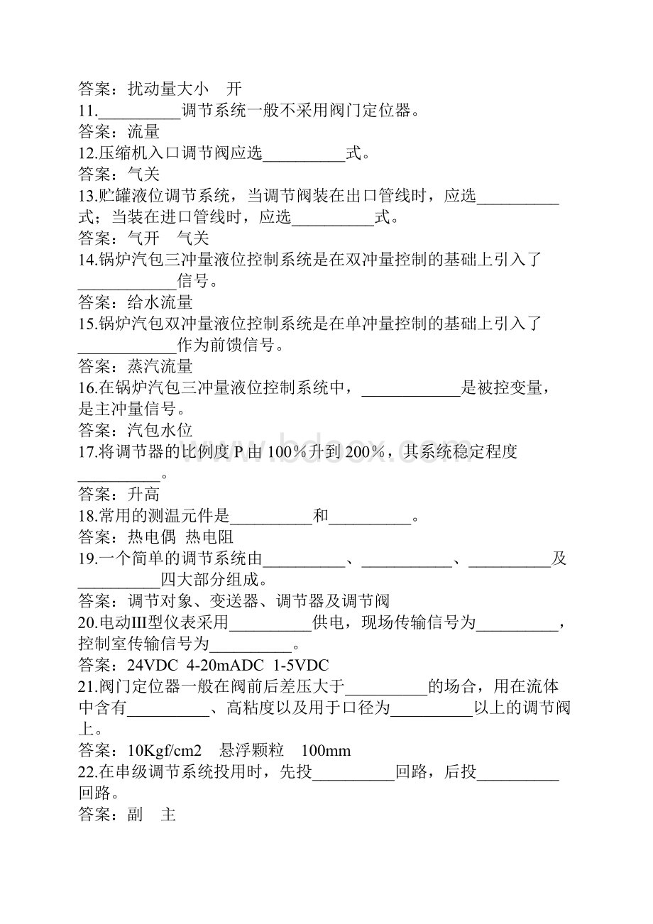 高等教育测控技术及仪表复习题.docx_第2页